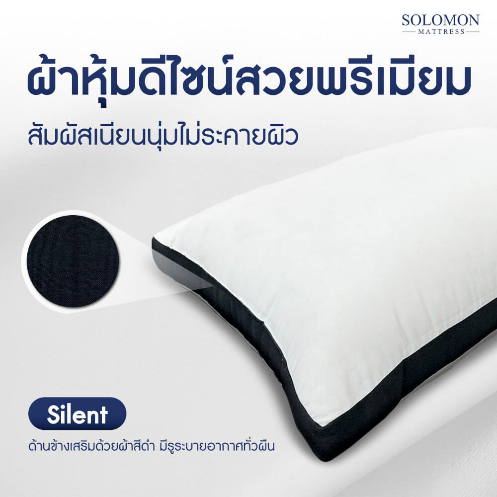 หมอนหนุนสุขภาพ SIZE S SOLOMON ใย 1,200 คุณภาพพรีเมียม รุ่น SILENT_4